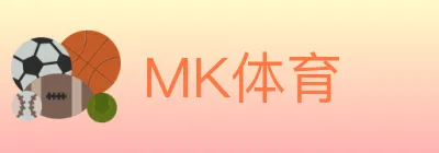 MK体育 logo